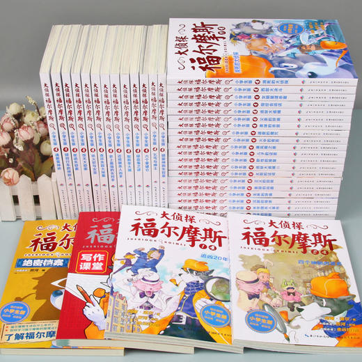 大侦探福尔摩斯：1-50册合集特别版（礼盒装） 商品图2