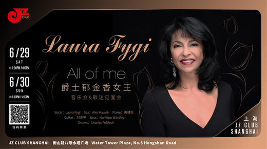 【上海 6.30 晚9点30】“All of me”爵士郁金香女王Laura Fygi音乐会&歌迷见面会 商品图0