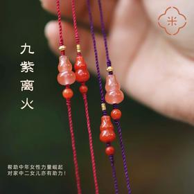 九紫离火手链  帮助中女力量崛起  对家中排行第二女儿亦有助力！