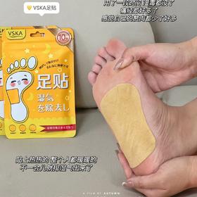 日本VSKA暴汗足贴 姜竹酢薰衣草艾叶艾草足贴10片