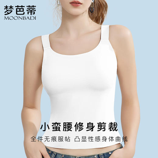 梦芭蒂大码带胸垫打底吊带背心内搭大胸一体免穿文胸纯色无痕背心 商品图0