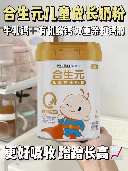 合生元儿童奶粉首购一罐288元，第二罐48元，即800克两罐336元 商品图6