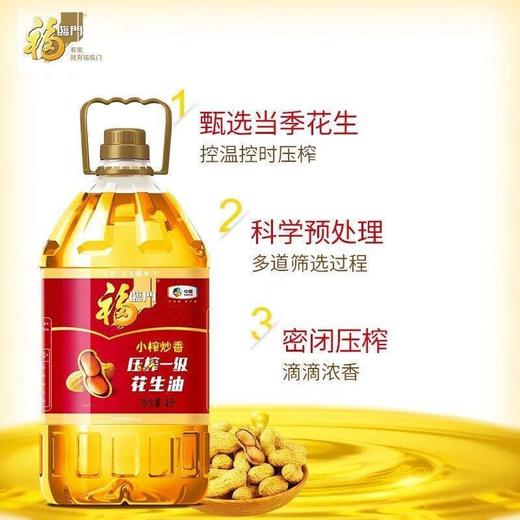 中粮福临门小榨压榨一级中粮桶装4升*2桶花生油 商品图3
