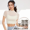 跃牌【禅语梵心】性感网纱瑜伽服短袖带胸垫跑步速干运动文胸DX2585 商品缩略图1
