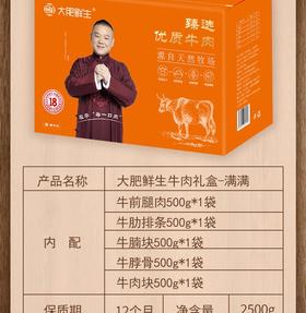 大肥鲜生牛肉礼盒——满满2500g