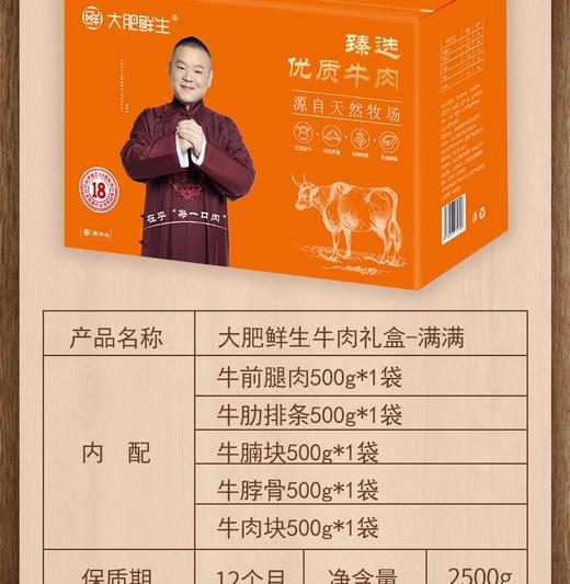 大肥鲜生牛肉礼盒——满满2500g 商品图0