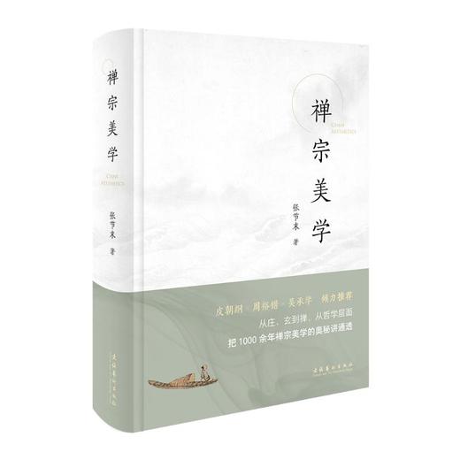 禅宗美学 商品图0