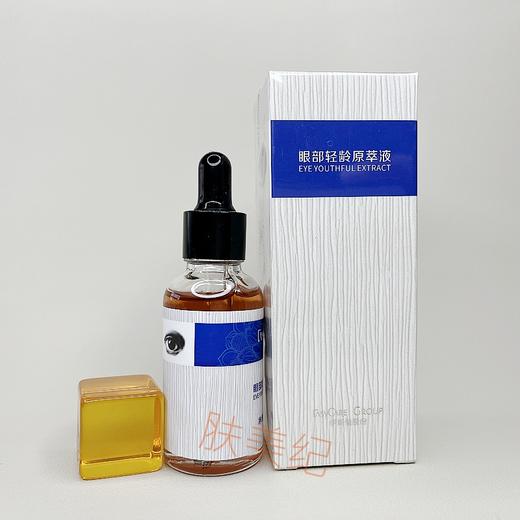 伊斯佳眼部轻龄原萃液30ml眼部精华舒缓补水保湿滋润 商品图2