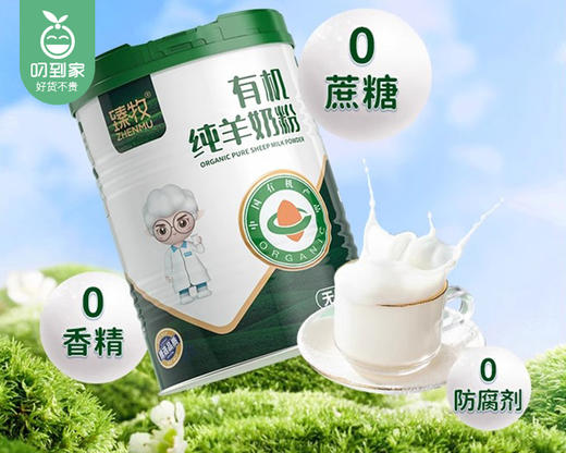 【叼健康】【快递发货】臻牧有机纯羊奶粉（无蔗糖）/1罐（400g）生产日期：25年8月 商品图1