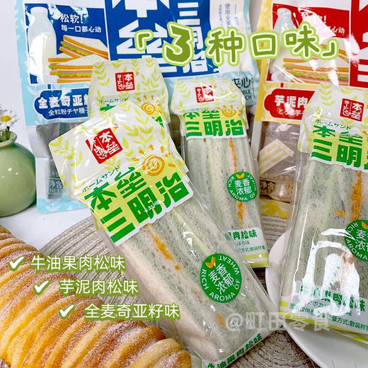 本垒三明治牛油果肉松味360g 商品图2