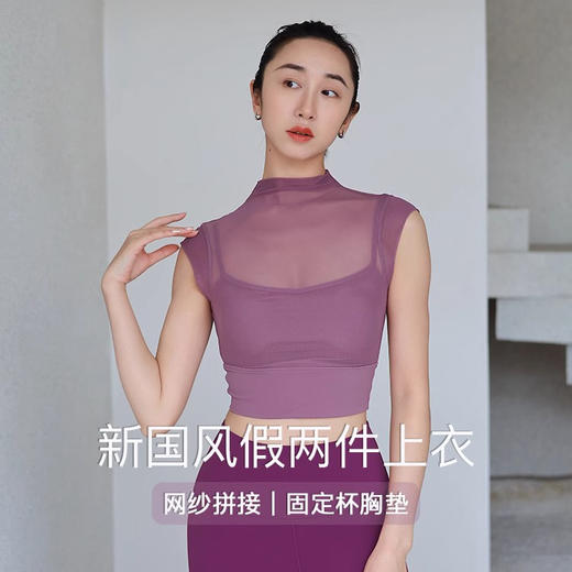 跃牌【禅语梵心】性感网纱瑜伽服飞袖带胸垫跑步速干运动文胸DX2555 商品图2