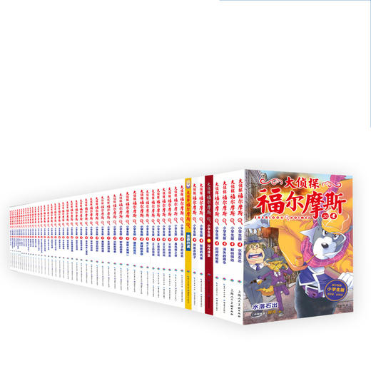 大侦探福尔摩斯：1-50册合集特别版（礼盒装） 商品图0