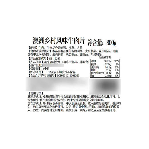 MM 山姆 澳洲乡村风味牛肉片 800g 商品图5