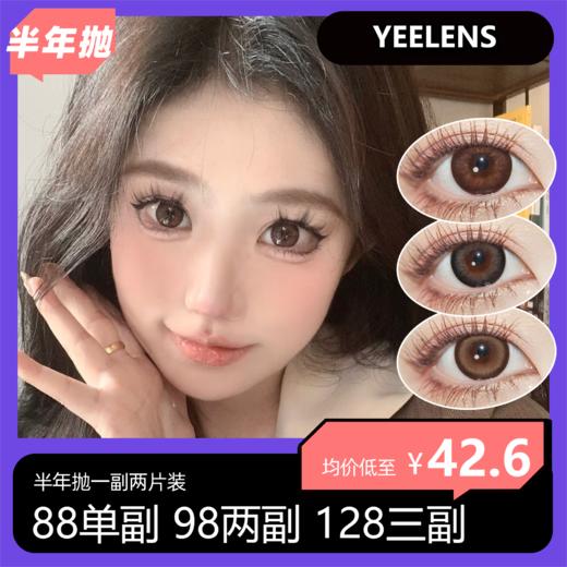 Yeelens半年抛 88一副 98两副 158四副 商品图0