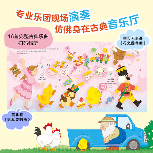 小鸡球球发声书：全3册点读版触摸发声书有故事的宝宝手指点读双语发声一起来演奏来听古典音乐欢迎新朋友 商品图5