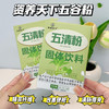 【资养天下五清粉】巨清肠排毒素!吃外卖吃夜宵闭眼冲!!富含丰富的膳食纤维和多种维生素！O添加糖!低脂低热量! 商品缩略图0