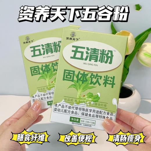 【资养天下五清粉】巨清肠排毒素!吃外卖吃夜宵闭眼冲!!富含丰富的膳食纤维和多种维生素！O添加糖!低脂低热量! 商品图0
