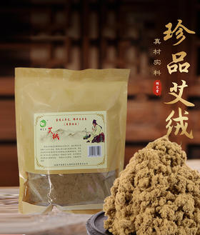 湖艾堂-艾绒(35:1)-牛皮纸袋装500g