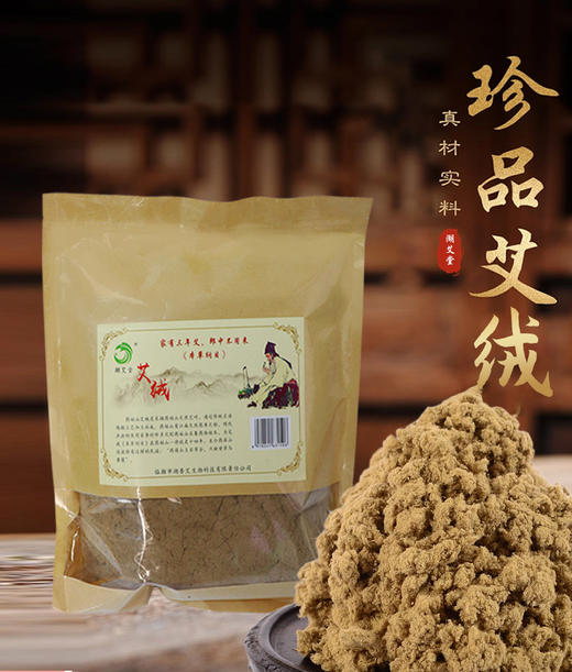 湖艾堂-艾绒(35:1)-牛皮纸袋装500g 商品图0