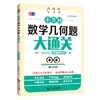 小升初数学几何题大通关 商品缩略图0