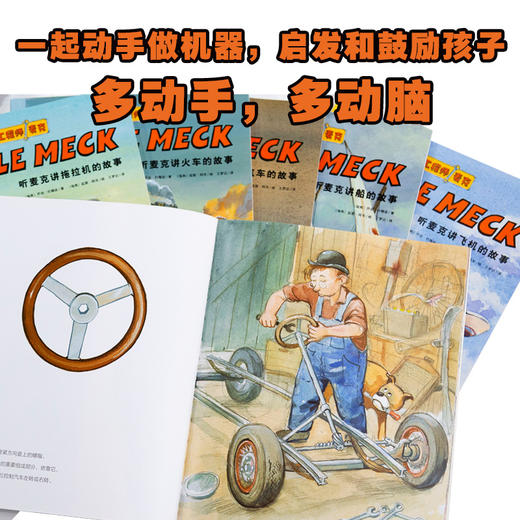 万能工程师麦克：全20册（点读版） 商品图2