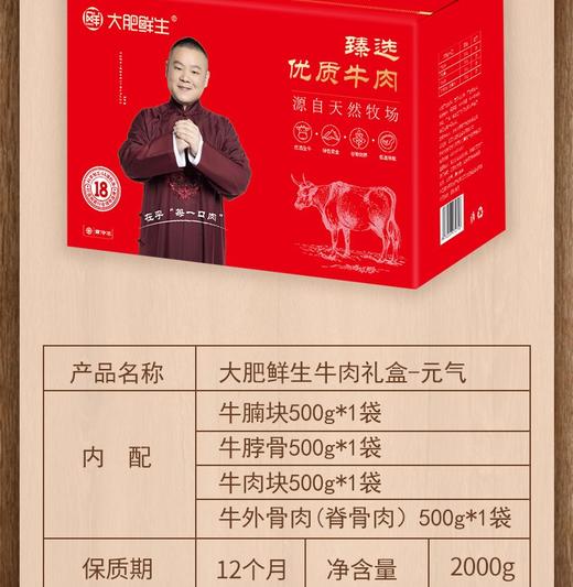大肥鲜生牛肉礼盒——元气2000g 商品图0