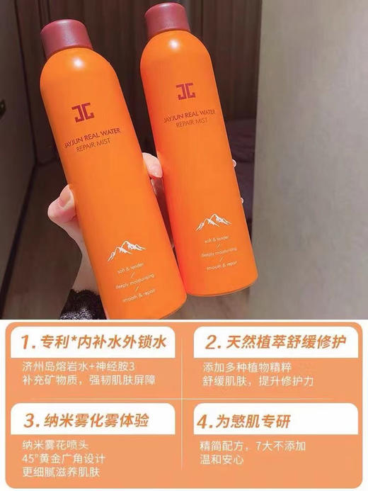 JAYJUN捷俊水光喷雾300ml 商品图0