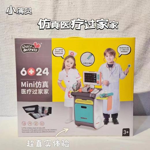 小演员过家家玩具选货模板 商品图4