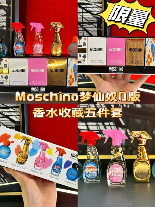 Moschino梦仙奴Q版收藏五件套 商品图0