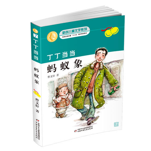 丁丁当当·蚂蚁象 商品图0