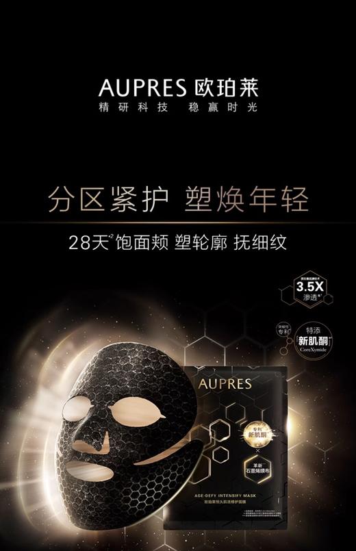 1楼欧珀莱恒久肌活修复面膜  25ml*5片  补水 保湿 紧致 抗皱淡化细纹 商品图1