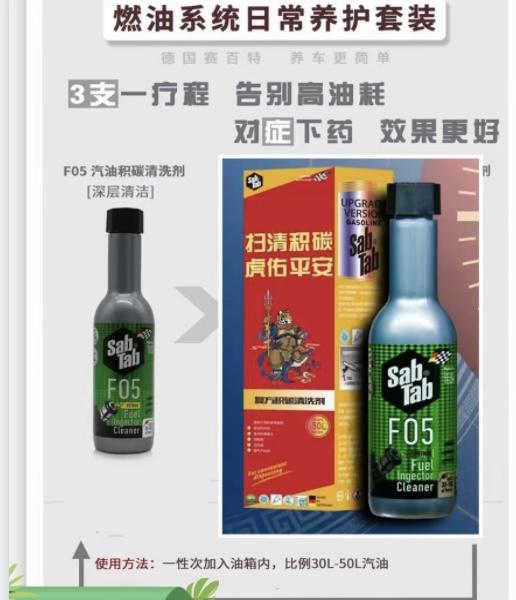 【赛百特】德国进口多功能除积碳通用燃油添加剂1瓶装158ml 商品图4