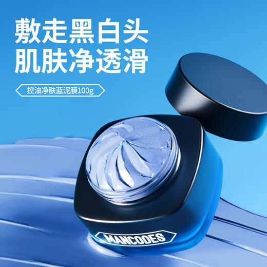 【左颜右色旗舰店】净透清洁蓝泥膜 100g 商品图1