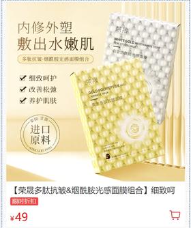 国货面膜屠榜生返场！49元50片！不到30天，脸像布丁般嫩嘟嘟~