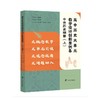 高中历史大单元教学设计创新案例集 中外历史纲要(上) 商品缩略图0