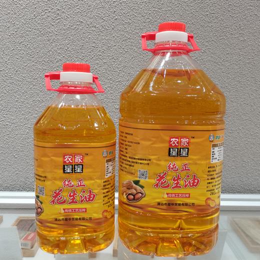 【到店自提】佛冈星爷农家星星花生油5L/2.5L  滴滴浓香 自提需一天时间备货 自提点：石角镇振兴中路217号-竹山粉葛产业振兴运营中心 商品图1