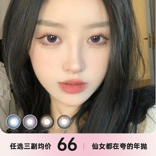 summer年抛系列 商品图0