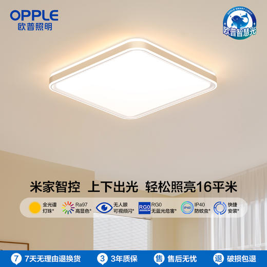 OPPLE欧普照明怡然卧室简约现代方形吸顶灯 商品图0