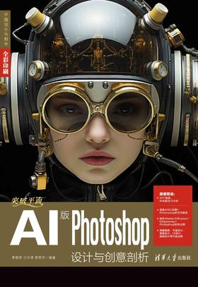 突破平面AI版Photoshop设计与创意剖析