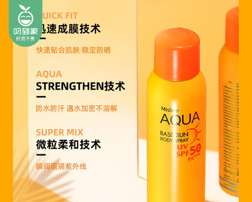 Mistine蜜丝婷小黄瓶防晒喷雾/1瓶（100ml）有效期至：28年3月补单专用 商品图3