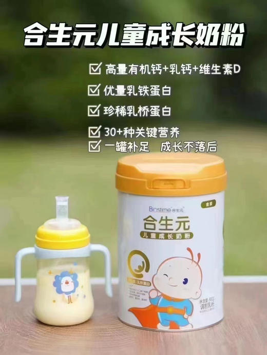 合生元儿童奶粉首购一罐288元，第二罐48元，即800克两罐336元 商品图7