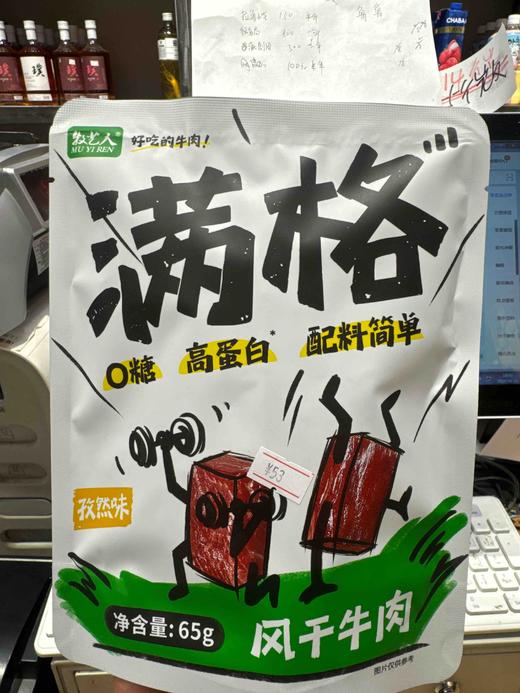 满格风干牛肉孜然味65g 商品图1