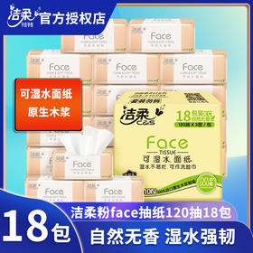 洁柔抽纸巾三层120抽自然无香型抽纸大包抽取式面巾纸整箱3层M码