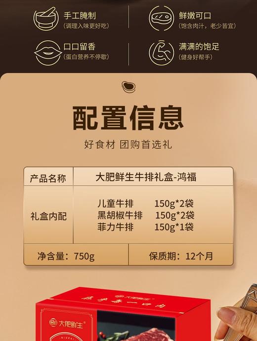 大肥鲜生牛肉礼盒——鸿福750g 商品图0