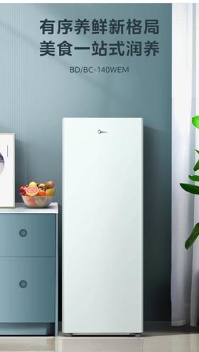 美的BD/BC-140WEM冷柜（淡雅绿）
