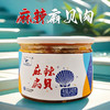 渔轩臻品麻辣扇贝240g 商品缩略图0