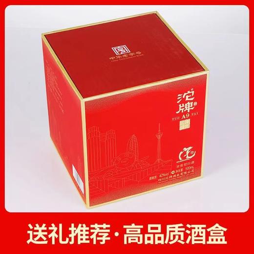 [沱牌酒A9]42度-浓香型500ml礼盒装白酒-送礼婚庆收藏正品保证 商品图5