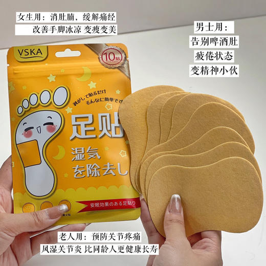 日本VSKA暴汗足贴 姜竹酢薰衣草艾叶艾草足贴10片 商品图5
