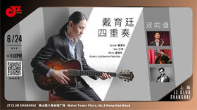【上海 6.24 晚9点】戴育廷四重奏-双向道