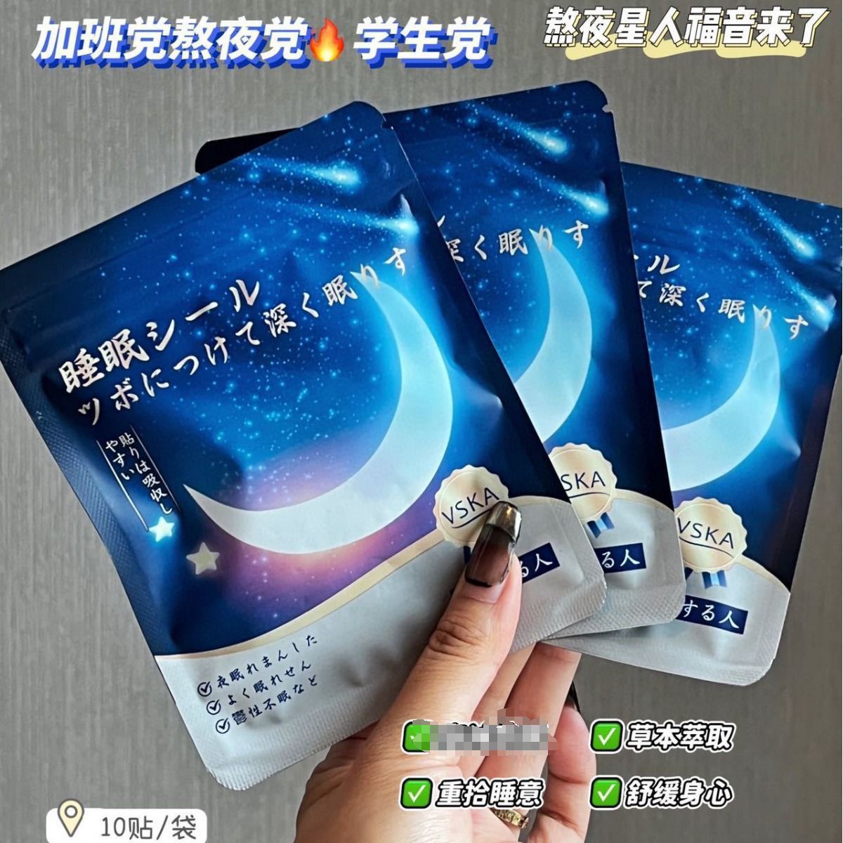 日本睡眠贴艾草眠乐贴VSKA睡眠贴按摩穴位调理睡眠贴